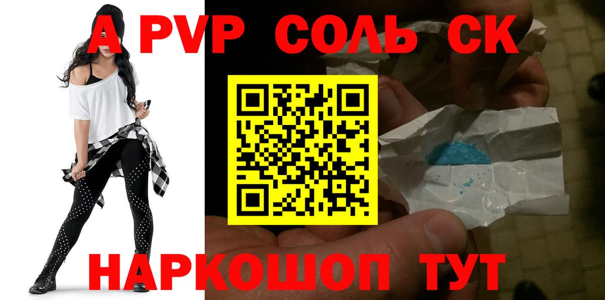 А ПВП  Вход с VPN  Alfa_PVP мука  Новоалтайск  Альфа ПВП кристаллы 