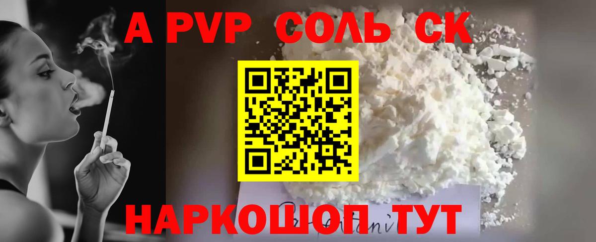 A PVP кристаллы Новоалтайск