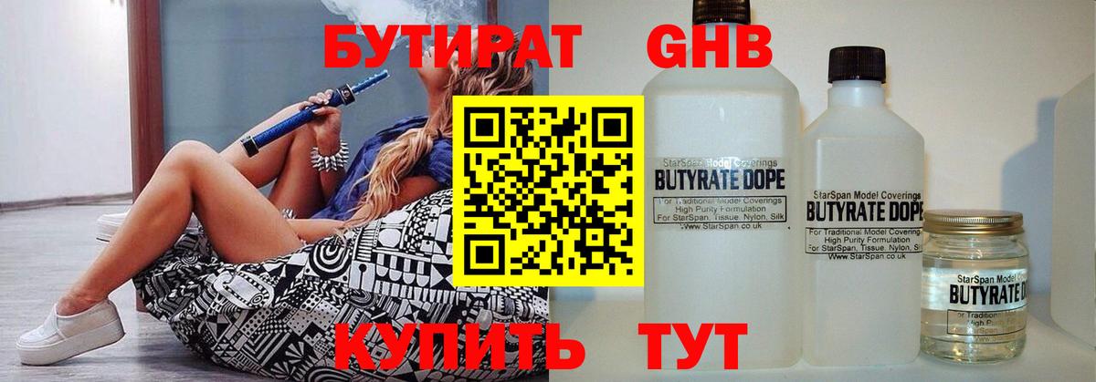 БУТИРАТ вода  Вход с VPN  Новоалтайск 