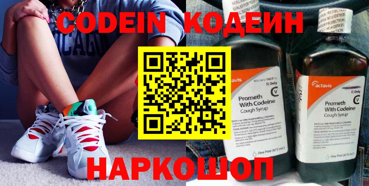 Кодеин напиток Lean (лин) Новоалтайск
