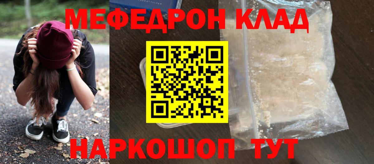 МЕФ кристаллы Новоалтайск