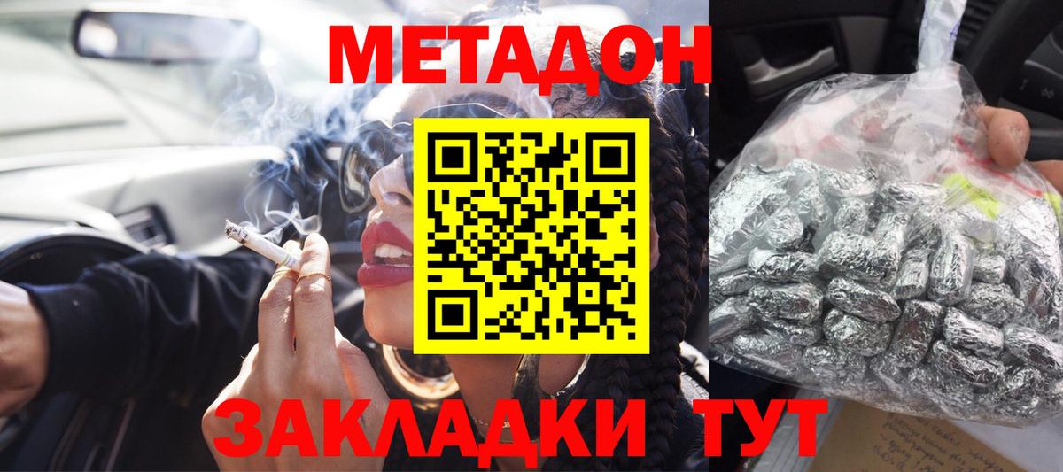 Метадон кристалл  Метадон белоснежный  Вход с VPN  Новоалтайск 